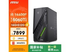 微星无烬E1主机游戏畅玩，直降到手6765.16