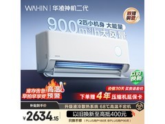 华凌神机二代MAX空调2匹钜惠