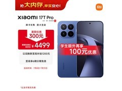 小米 17T Pro 5G 手机，京东特惠低至 3899 元