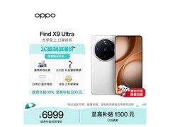 OPPO Find X9 Ultra 5G直降500元