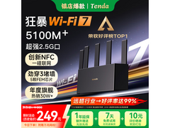 Tenda云霄BE6L Pro路由器，低至160元！