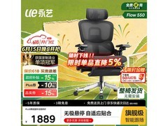 永艺撑腰椅Flow550，优惠购低至2029元