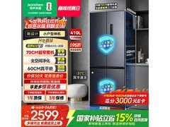 容声小方糕冰箱410L特惠