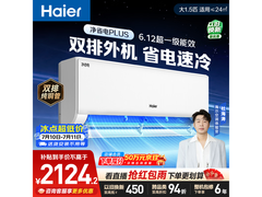 海尔净省电Plus空调1.5匹