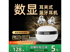 萨勒芬妮白夹耳蓝牙耳机78元
