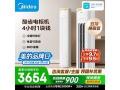 美的酷省电Pro空调2匹钜惠