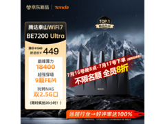 Tenda泰山BE7200 Ultra路由器WiFi7千兆穿墙王