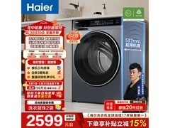 海尔云溪4.0滚筒洗衣机限时特惠