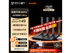 Tenda AX12 Pro路由器低至83.34元带回家