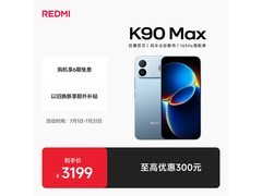 红米K90 Max天际蓝12+256GB京东低价热卖