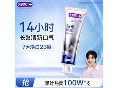 舒客钻光牙膏去渍美白，满减折扣多，到手仅23.9元