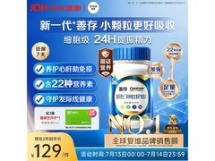 善存男士复合维生素大促！满200减20，到手139元