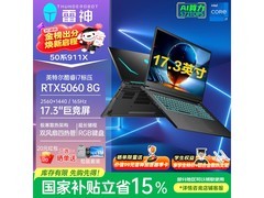 雷神911X17游戏本国补后低至8244元