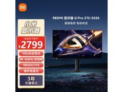 红米27英寸4K 160Hz MiniLED电竞显示器