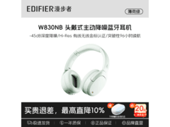 漫步者W830NB双金标耳机低至319元