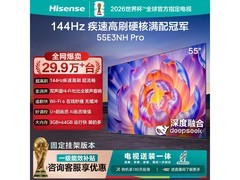 海信 55 英寸 E3NH - PRO 电视低至 1789.25