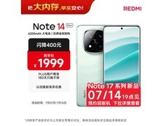 红米Note 14 Pro+ 5G手机优惠热卖