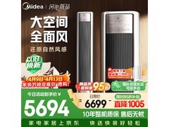 美的风尊二代3匹柜机钜惠