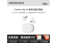 漫步者Comfo Clip Q耳机229元