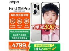 OPPO Find X9 Pro 5G手机，优惠到手4864元