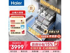 海尔W5000Plus+洗碗机20套钜惠