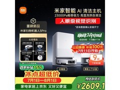 米家扫拖机器人 5 Pro 京东优惠低至 1720.66 元