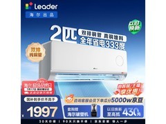 Leader AI省电空调2匹直降502