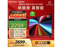 红米A Pro L65RC - AP电视低价来袭！