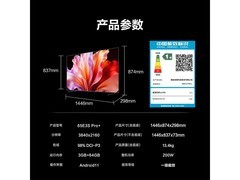 海信65E3S-PRO+电视限时特惠