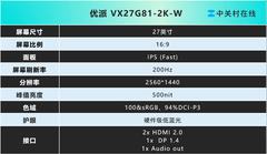 800元价位性价比首选，优派VX27G81-2K-W纯白电竞2K显示器