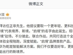 广汽与华为深度融合共创启境品牌