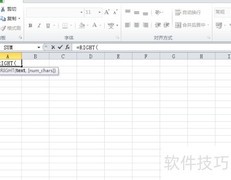 Right函数使用方法详解