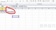 Right函数使用方法详解