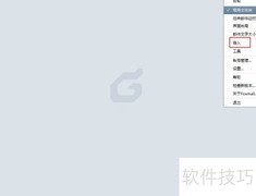 Foxmail导入PST文件方法