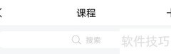 超星学习通添加课件PPT教程
