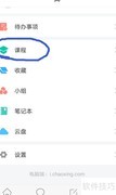 超星学习通添加课件PPT教程