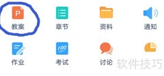 超星学习通添加课件PPT教程