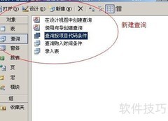 图解Access医疗器械采购平台开发