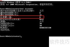 DOS设置Win密码最小长度