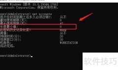 DOS命令设置密码最小长度
