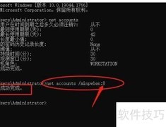 DOS命令设置密码最小长度