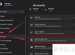 Win11账户类型修改指南