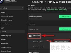 Win11账户类型修改指南