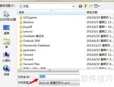 Outlook找不到PST文件解决方法