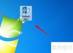 如何打开PST文件