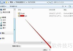 如何打开PST文件