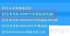XP系统安装教程