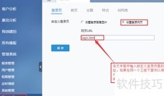 FineBI登录网页设置方法