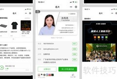 智能名片六大系统解析