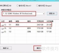 XP系统安装教程